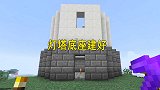 我的世界联机30：我开始建造灯塔，后面还可能会出现其它建筑