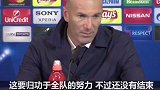 西甲-1617赛季-齐达内:尤文配得上决赛 联赛之后再考虑欧冠-专题