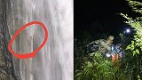 2人确认遇难！滴水滩瀑降遇险驴友 刚才已经打捞上岸