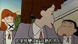 蜡笔小新：小新师父遇到花心大萝卜，昨天表白今天就移情别恋！