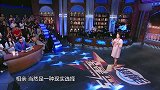 金星揭秘富豪相亲大会，要找算命大师看面相金星秀