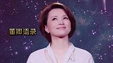 董卿情感语录：人生四句话，你值得拥有