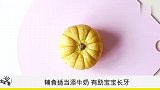 宝宝长牙期间多吃这3类食物，牙齿漂亮又坚固，还促进大脑发育