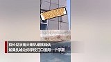学生复课后放学扎堆行走 校长大喇叭硬核喊话笑喷网友