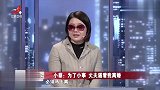 调解：丈夫生气就失踪，妻子被逼疯求离婚！竟被公婆当狗打断腿