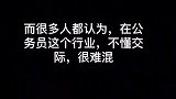 老实人适合考公务员还是更适合职场？