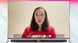 热爱共享：当LPL遇到女篮队长邵婷