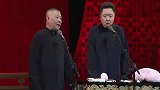 郭德纲于谦经典相声，舌尖上的大爷经典片段