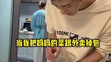 当我把妈妈的菜和外卖掉包之后