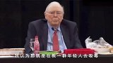 查理·芒格：你已经发财了，还需要靠教人炒股赚钱？
