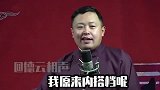 德云社想改嫁的阎鹤祥