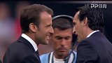 逼格高！决赛前法国总统马克龙同埃梅里亲切握手