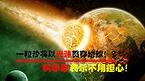 如果一粒沙子足够坚硬，以光速撞击地球，地球会发生什么？