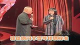 太有梗！郭德纲给李雪琴介绍对象，李雪琴回复很逗
