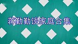 陈建斌的基因太强大！蒋勤勤吐槽两个儿子长相都随爸，心里不平衡