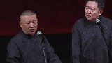 郭德纲于谦相声：大写的服，台下观众掌声就没停过