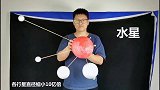 diy太阳系，这些星球都认识吗