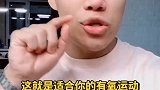 有氧运动怎么选喜欢的就是好的！