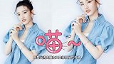 宋祖儿满满少女感，穿牛仔裙搭丸子头清新甜美，不愧是时尚衣架子