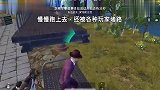 爆笑吃鸡16出生岛上大菠萝,玩家VS光子,搞笑视频哈哈
