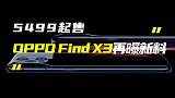 OPPO Find X3价格曝光；小米11 Ultra海外获