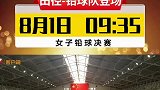 中国奥运冲金军团来了！点赞！