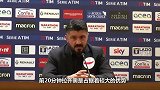 加图索：前20分钟拉齐奥优势大 之后双方五五开