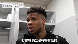 字母哥：输球很正常我们又不能82-0 热火确实够拼的