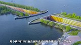 世界上独一无二的桥，远看中间像“断裂”，车辆到此却从不减速！