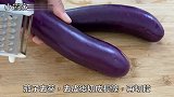 做糖醋茄子想好吃有妙招，酸甜開胃也不膩，配米飯吃太香了