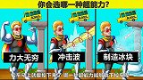 脑力测试：三种超能力里，哪一种能够救下校车里的人呢？