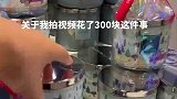 顾客在精品店花三百块，买了一个教训