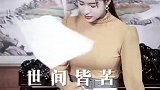 世间皆苦，唯有自渡
