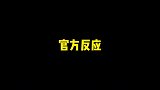 大仙XYG的酷偕关羽推五个，给大仙刺激到了