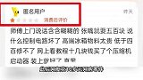 男子某平台打一星差评，遭维修工深夜砸门、敲窗、拉电闸