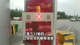 司机空车跑高速150公里，被收费站收费1190元？收费站：是大件车