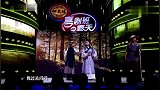 贾玲：这不是河北吗？许君聪：你走反了，这是东北
