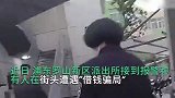 香港“商人”丢失行李街头借款？上海警方抓获两名诈骗嫌疑人