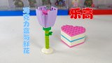 乐高好朋友系列30411巧克力盒与鲜花