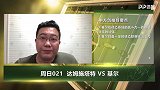 大咖连连看-达姆施塔特主场战斗力不俗 基尔仍具备取胜能力