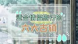 一定要和心爱的人牵手旅行