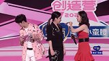创造营 2020 ：希林娜依·高给自己拉票，口号太接地气了