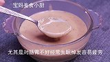 给家人常喝这米糊，健脾养胃，补气养血，安神助眠，香甜营养好喝