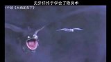 驯龙高手：无牙仔终于学会了隐身术