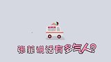 没人能治得了张菲，吐槽大身材像干煸四季豆！这嘴比费玉清还损