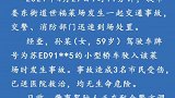 江苏太仓 27日，一辆特斯拉撞进包子铺，致3名市民受伤送医。官方通报来了！江苏全民目击
