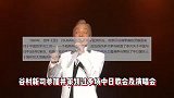 日本“国宝级歌手”谷村新司去世，享年74岁，近50首歌被中文传唱