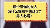 那个爱你又喜欢找你聊天的女人，你弄丢了吗？