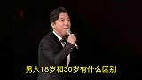 搞笑剪辑配音：幽默调侃18岁和30岁的区别对比！分析绝了！