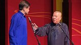 德云社  郭德纲  高峰 信息量大啊各位！